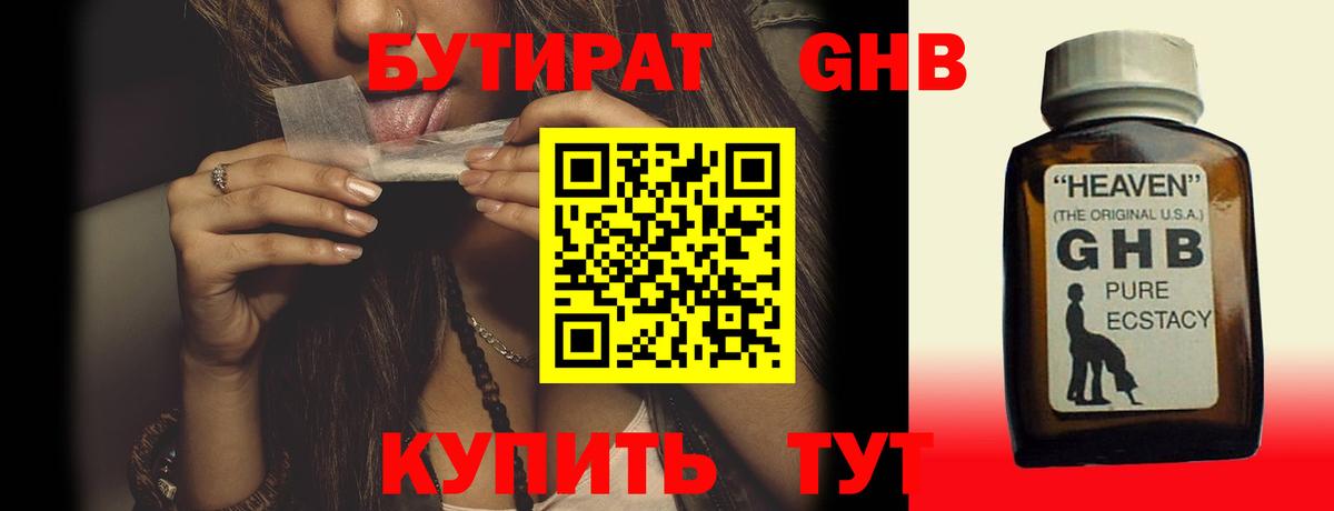 Благовещенск  БУТИРАТ 1.4BDO  Вход с VPN 