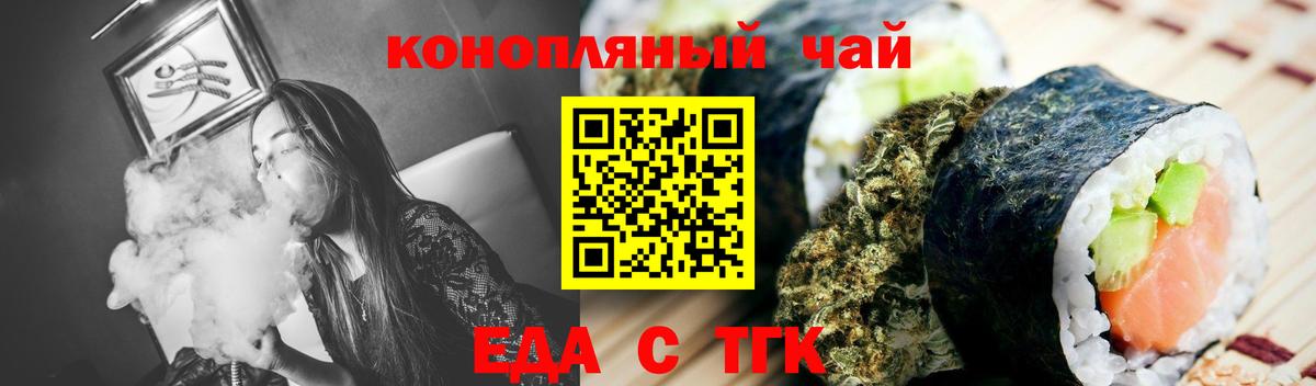 Благовещенск  Печенье с ТГК конопля  Вход с VPN 