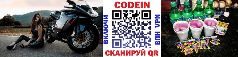 Кодеин напиток Lean (лин) Благовещенск