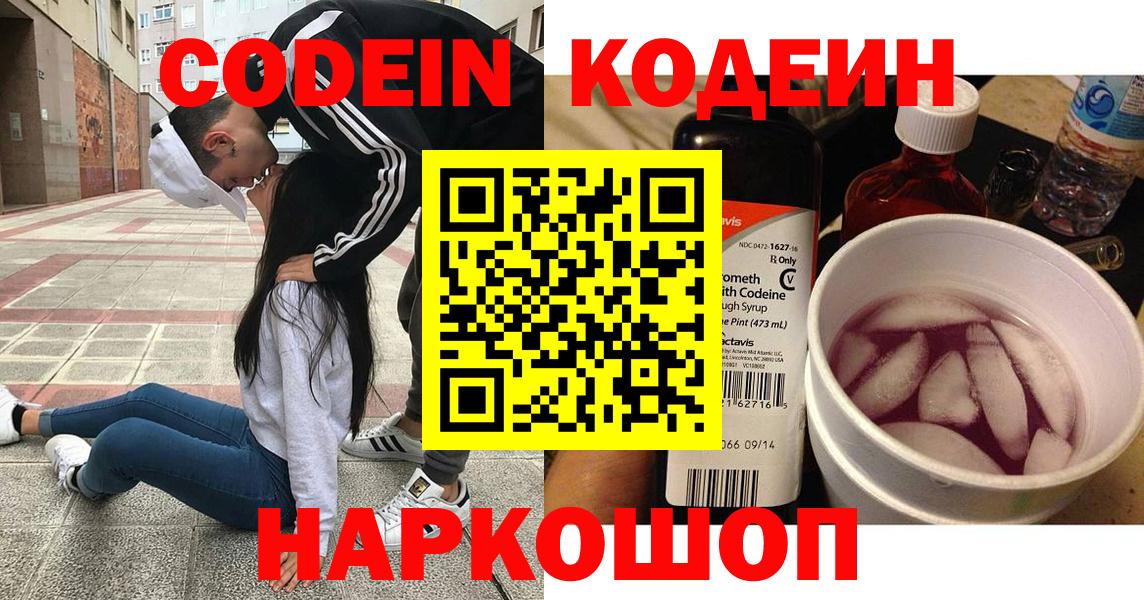Благовещенск  Codein напиток Lean (лин)  Кодеиновый сироп Lean Purple Drank  Вход с VPN 