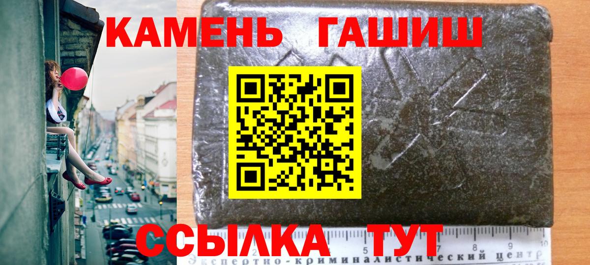ГАШ хэш Благовещенск