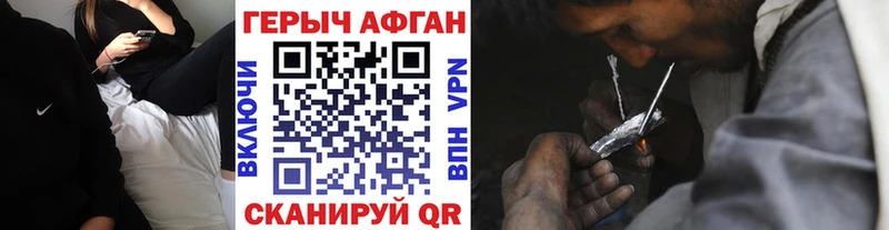 Героин Афган  Благовещенск 