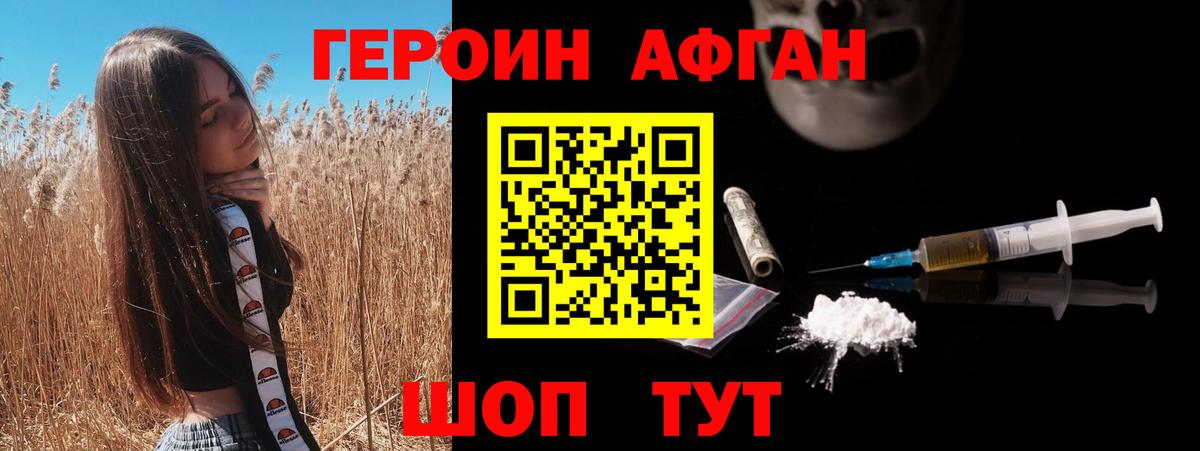 Героин хмурый  Вход с VPN  Благовещенск 