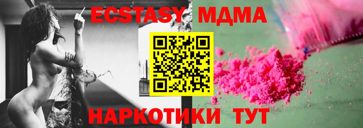 МДМА кристаллы  Вход с VPN  MDMA молли  Благовещенск 