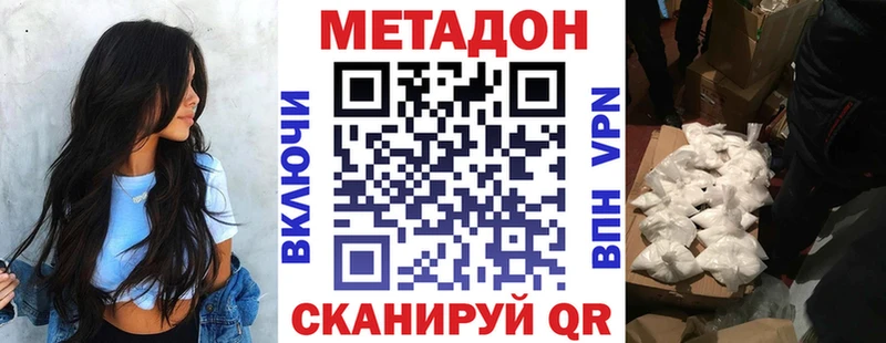 Метадон кристалл  blacksprut зеркало  Благовещенск 