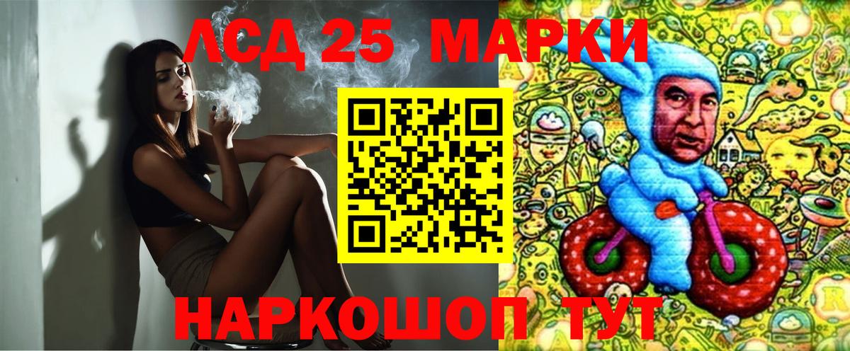 LSD-25 Благовещенск